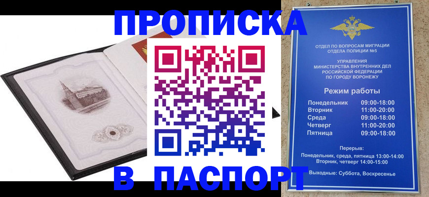 прописка в квартире в Биробиджане