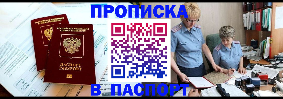 где прописаться в Биробиджане